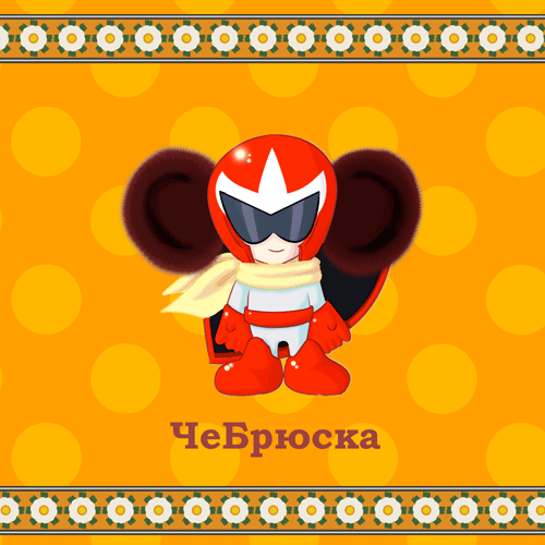 �����u�`�F�u���[�X�J�v