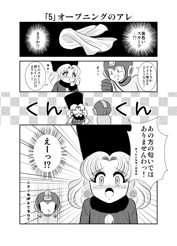 「5」始まりあたりで「ロックマンはコサック研究所にいた」という設定があるっぽいので今回の話を思いつきましたー。