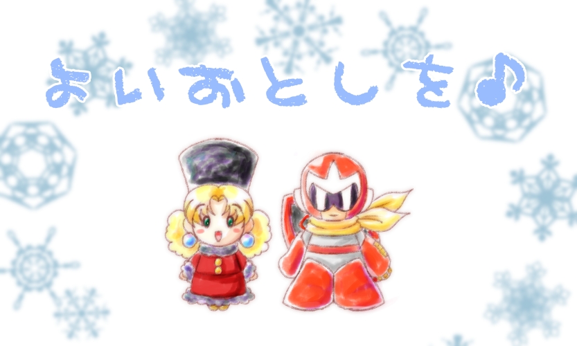 来年もまだ見ぬこの二人が好きな人・作品が発見できますように。